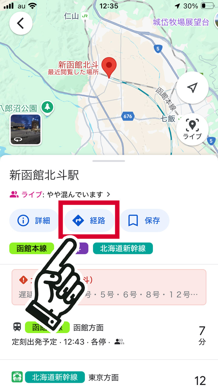 最初に目的地を決めて「経路」を検索
