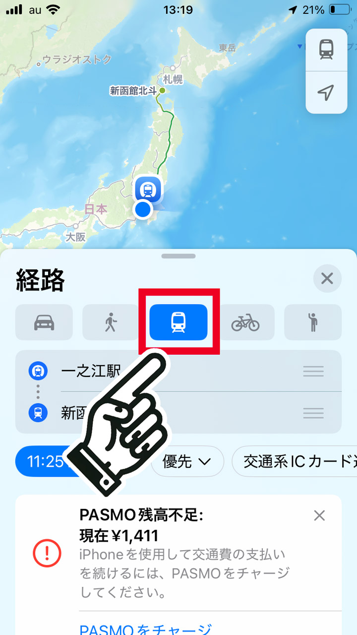 電車でのルートを検索