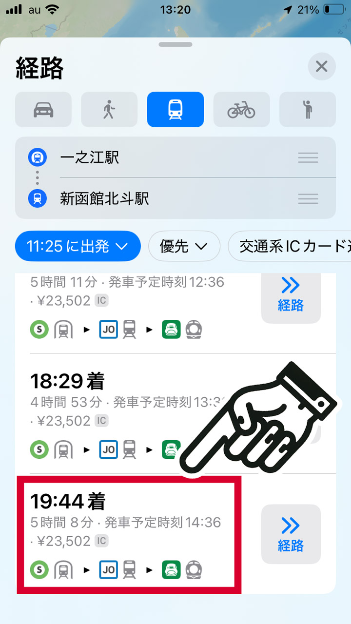 乗り換え候補をスクロールして確認し、利用するルートの文字部分をタップする（「出発」「経路」ボタンではない）
