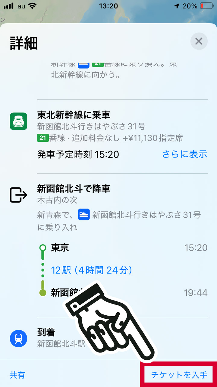 詳細画面を最下部までスクロールし「チケットを入手」リンクをタップ