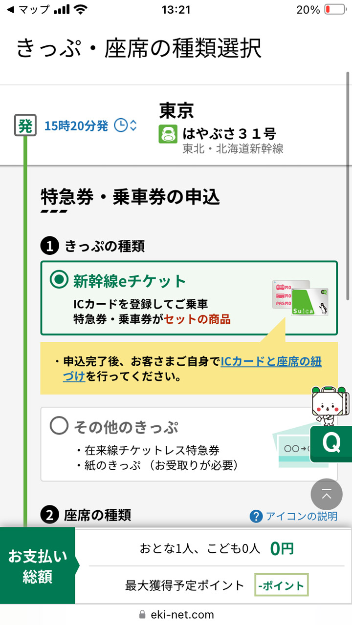 利用したい列車を選んで購入へ（実際に購入するにはえきねっとへのログインが必要）