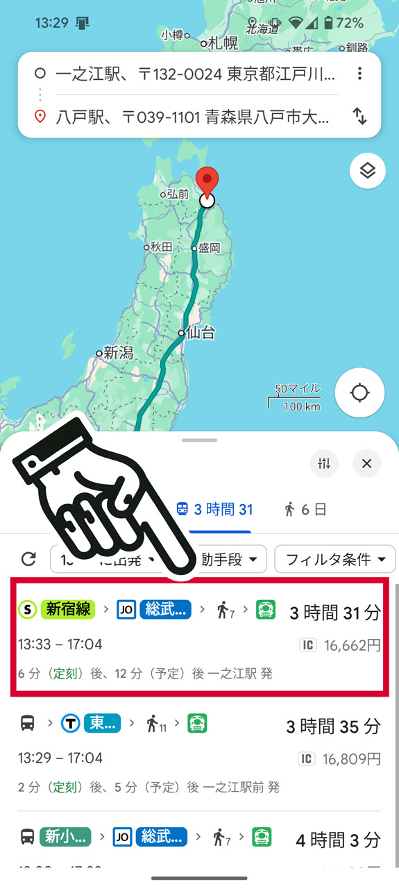乗り換えルートの候補を選ぶ