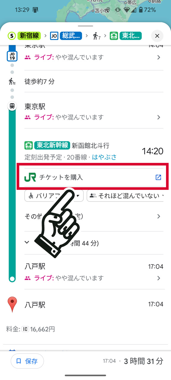 新幹線の乗り換え案内のところに表示されている「チケットを購入」リンクをタップ