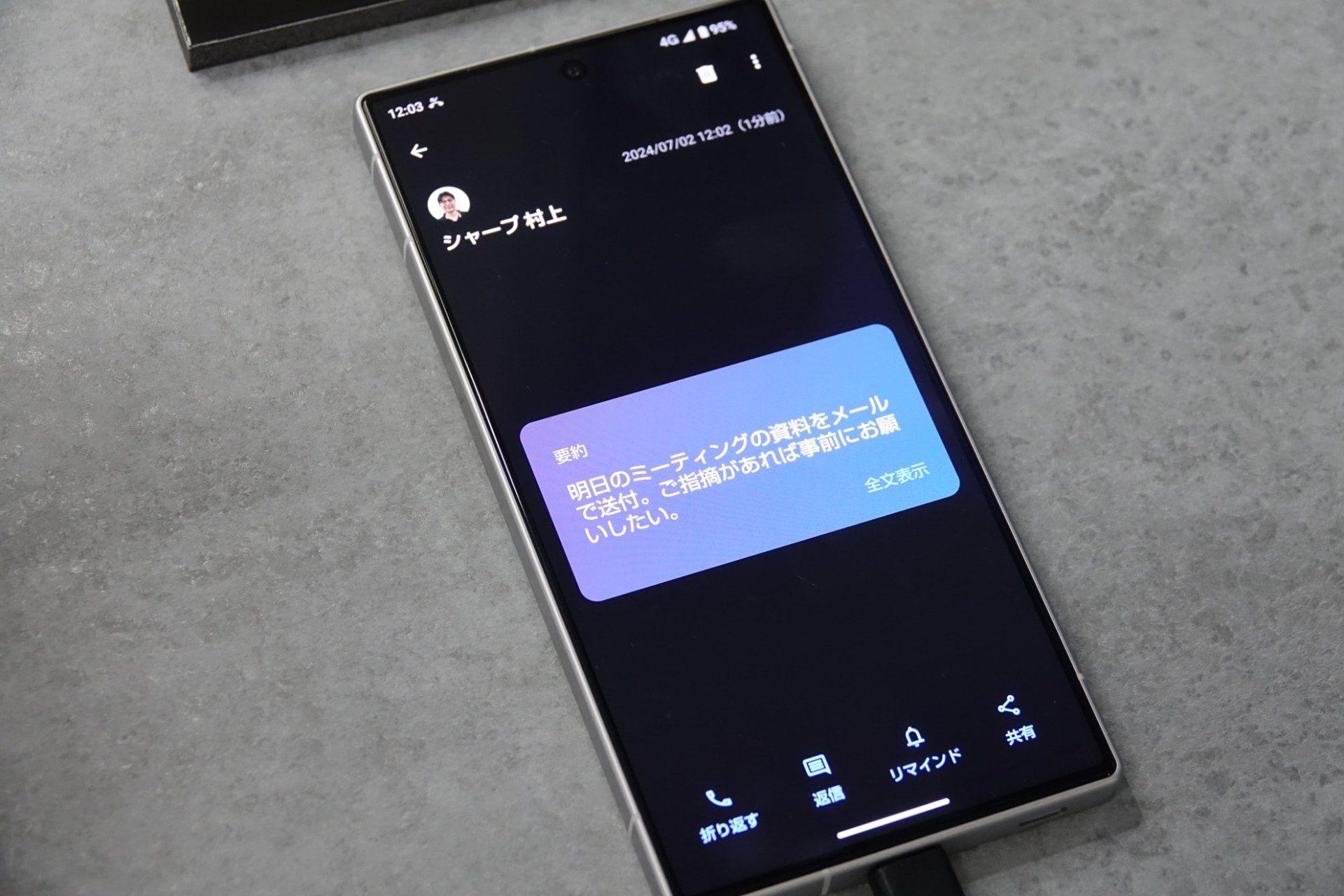 「AQUOS R9」の「伝言アシスタント」機能