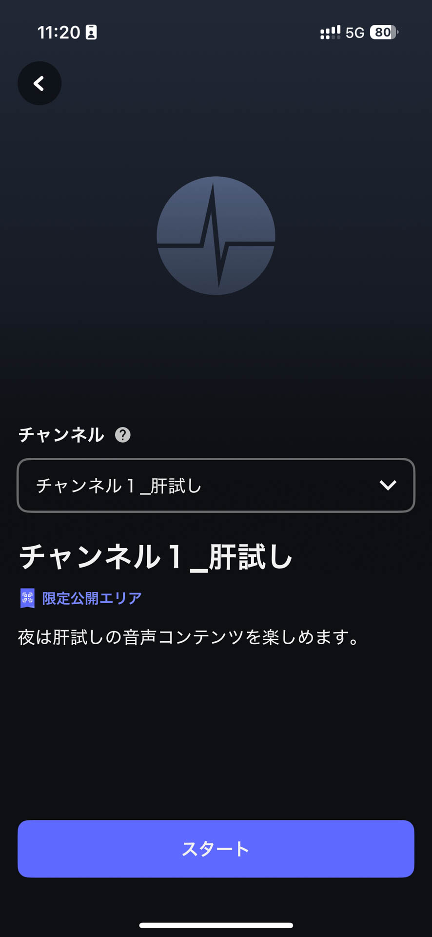 コンテンツをスタートしてしまえば、あとは操作は不要