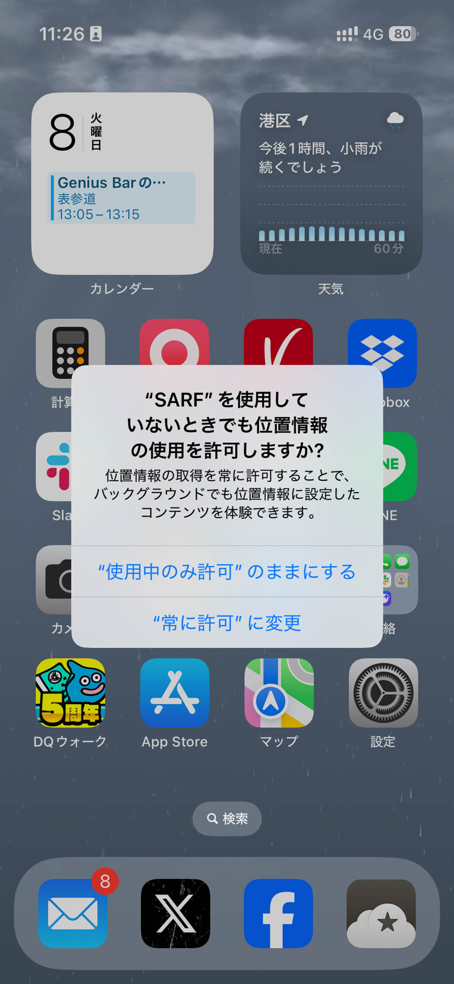 初回利用時はバックグラウンドで位置情報を提供するかの許可も必要