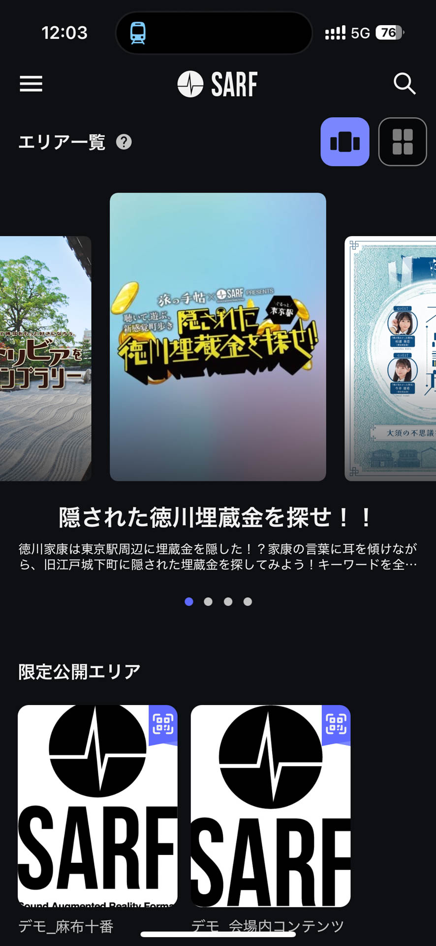 SARFアプリのトップページ。配信中のコンテンツを確認できる。今回の体験会ではQRコードからしかアクセスできないコンテンツが使用された