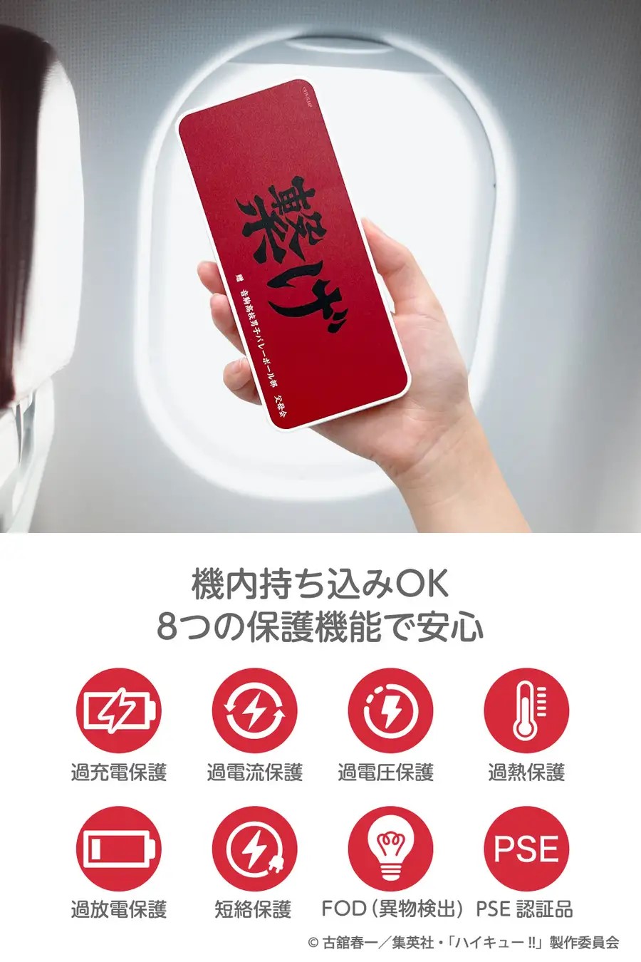 ©古館春一／集英社・「ハイキュー!!」製作委員会