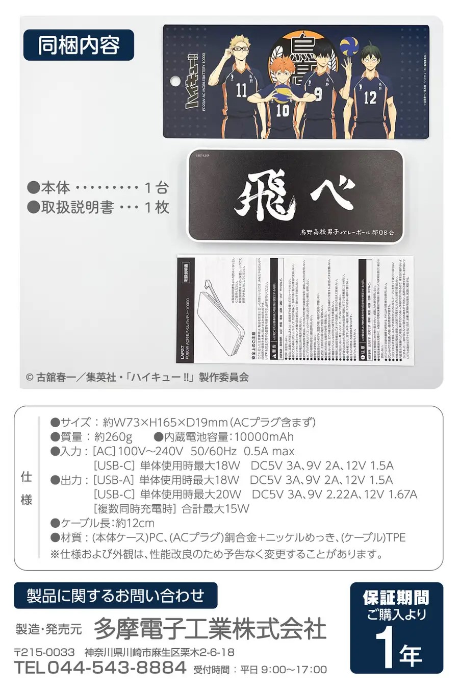 ©古館春一／集英社・「ハイキュー!!」製作委員会