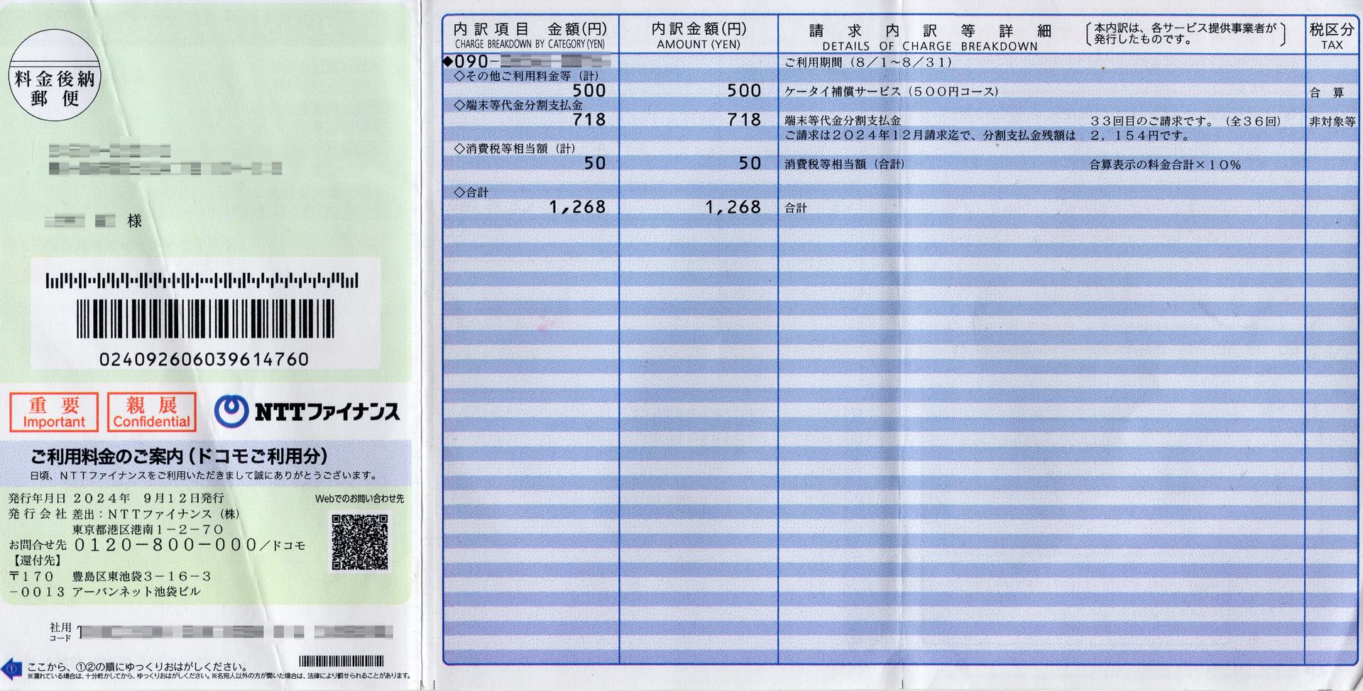 ドコモから来ていたハガキ。ドコモ回線契約だと、普通思いますよね。