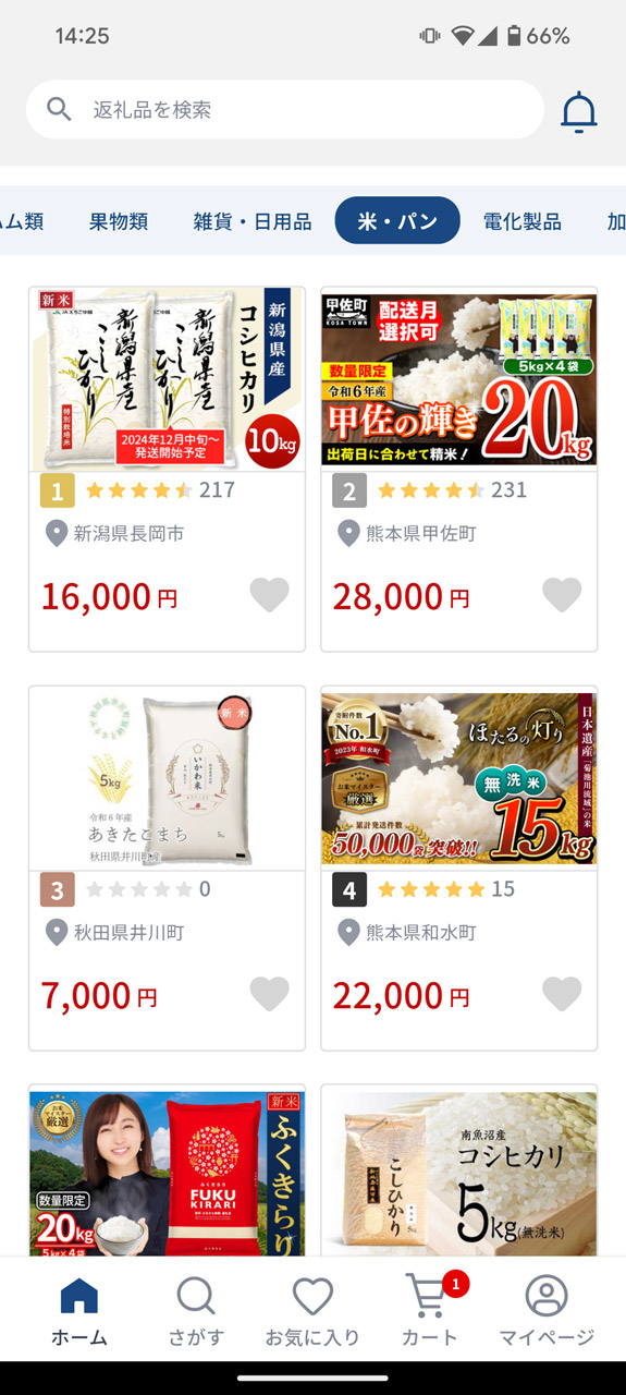 地域のグルメ食材などの魅力的な返礼品がたくさん