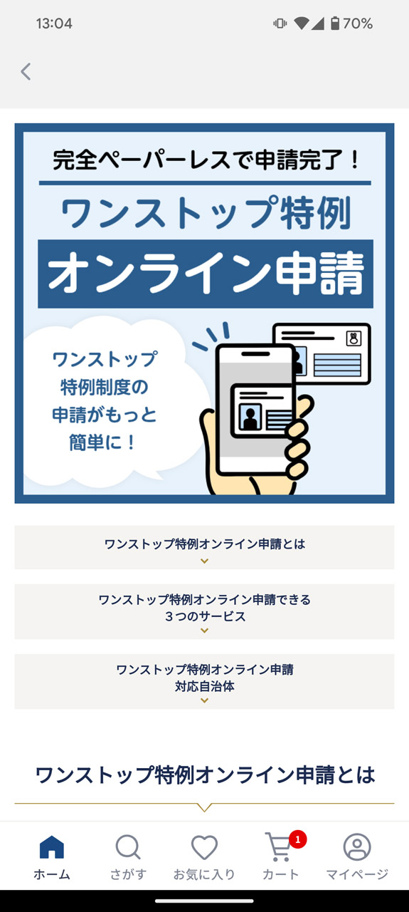 ワンストップ特例制度を利用したオンライン申請にも対応。少ない手間で控除が受けられる