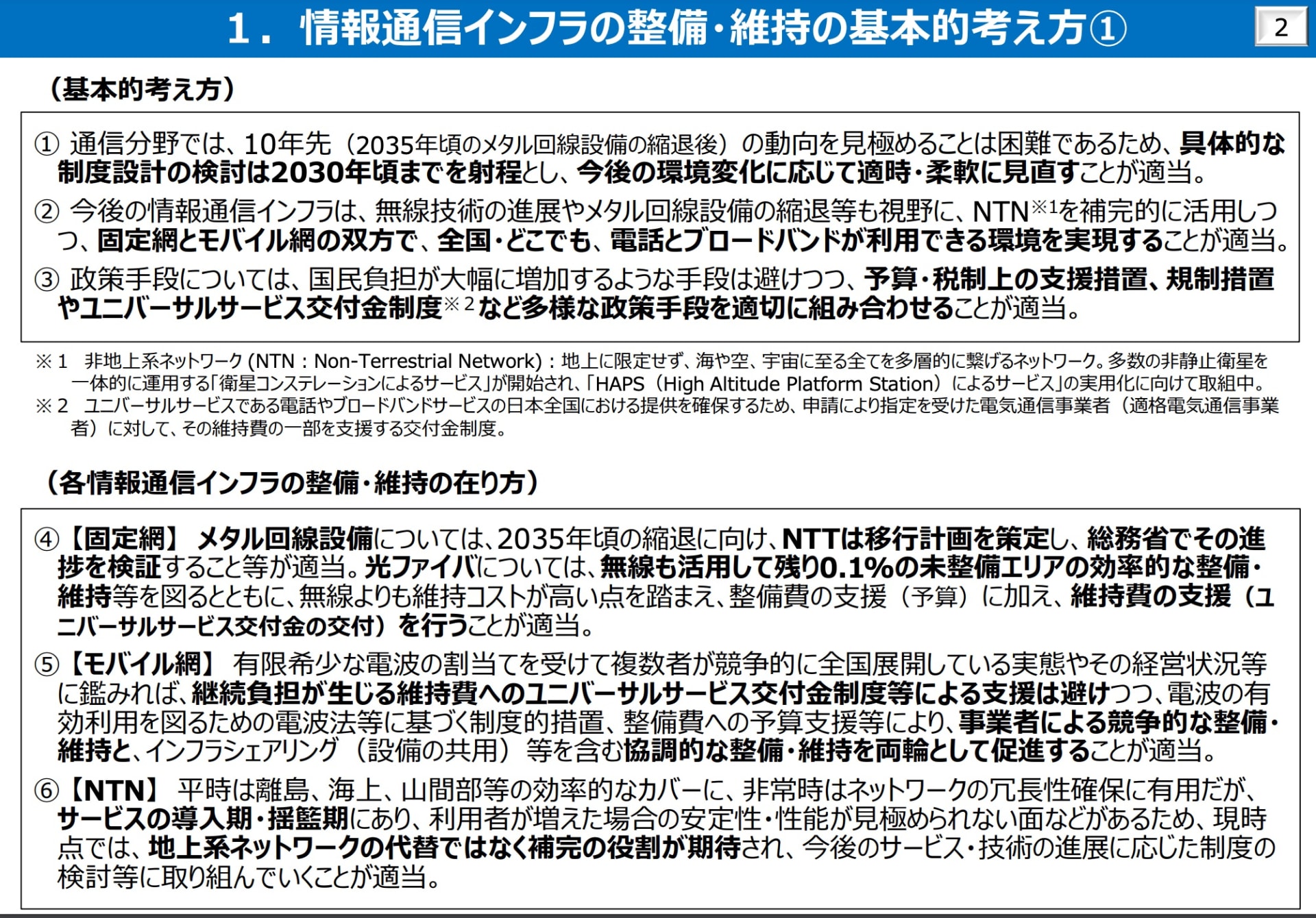 基本的な考え方
