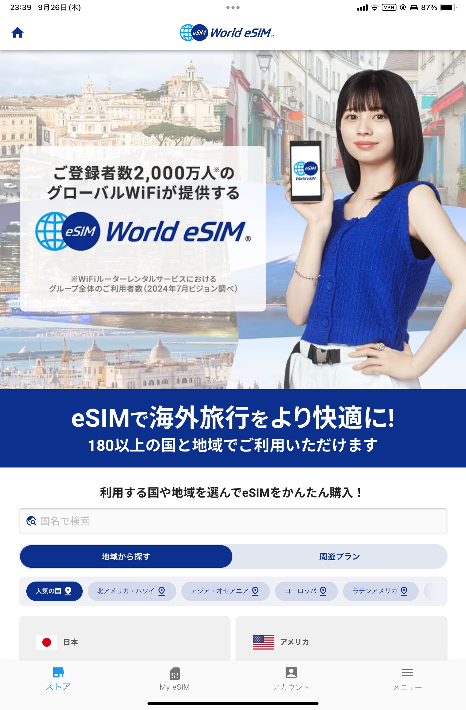 「グローバルWi-Fi」でもおなじみのビジョンが提供する「World eSIM」は、データ通信のeSIMに特化したサービス。アプリが利用できる