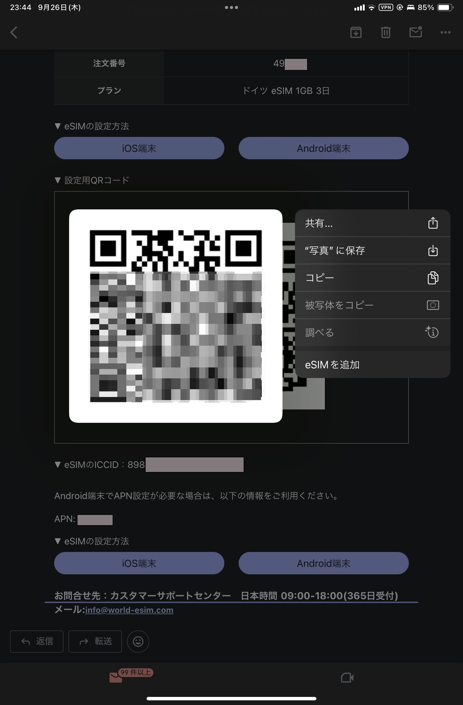 メールで送られてきたQRコードをロングタッチすると、メニューが表示されるので、「eSIMを追加」を選ぶと、「新規eSIMをアクティベート」のダイアログボックスが表示された後、アクティベートが実行される