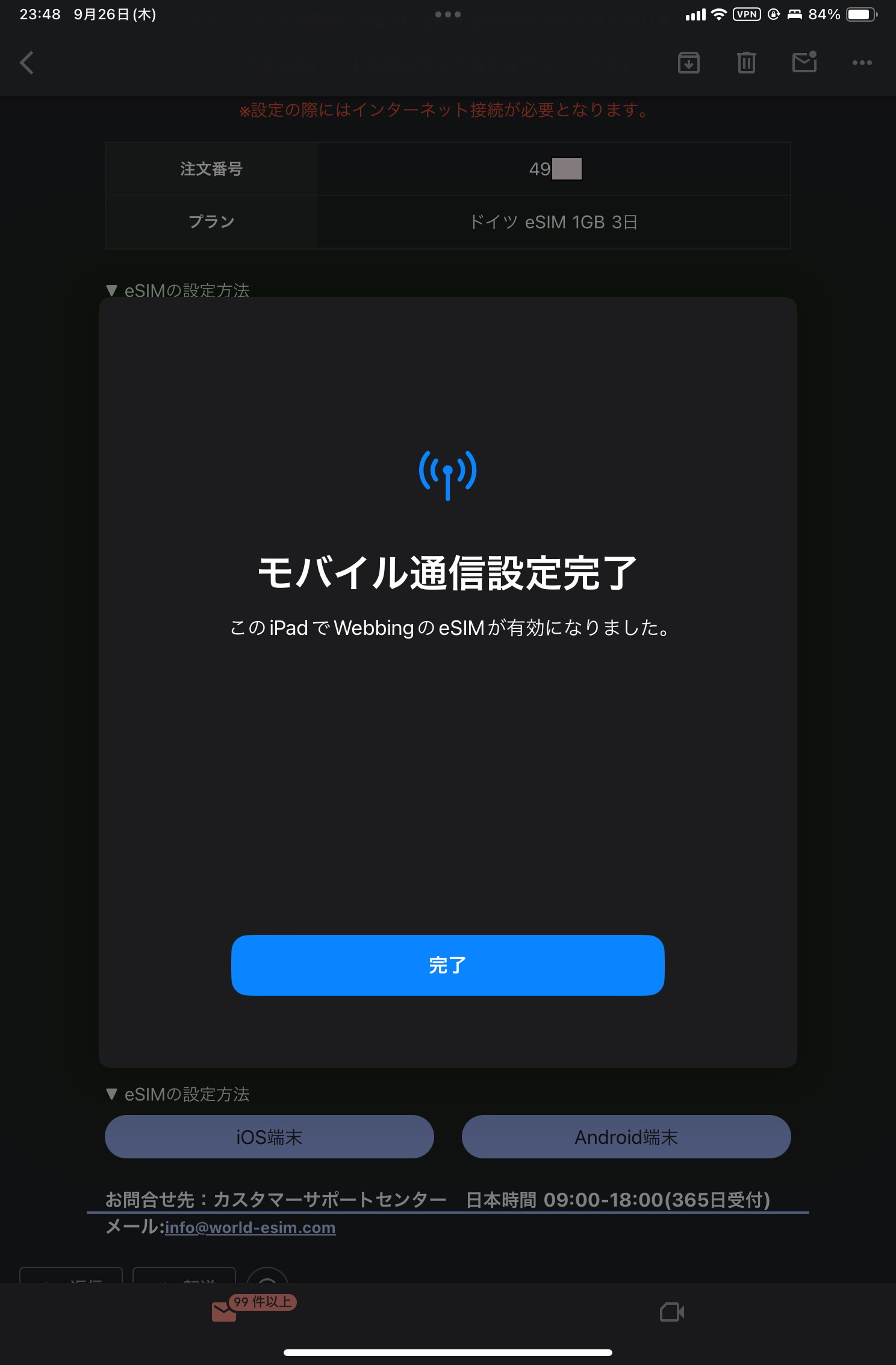 無事にモバイル通信の設定が完了。あとはiPadの［設定］アプリの［モバイルデータ通信］-［モバイル通信プラン］で設定したeSIMを選ぶだけ