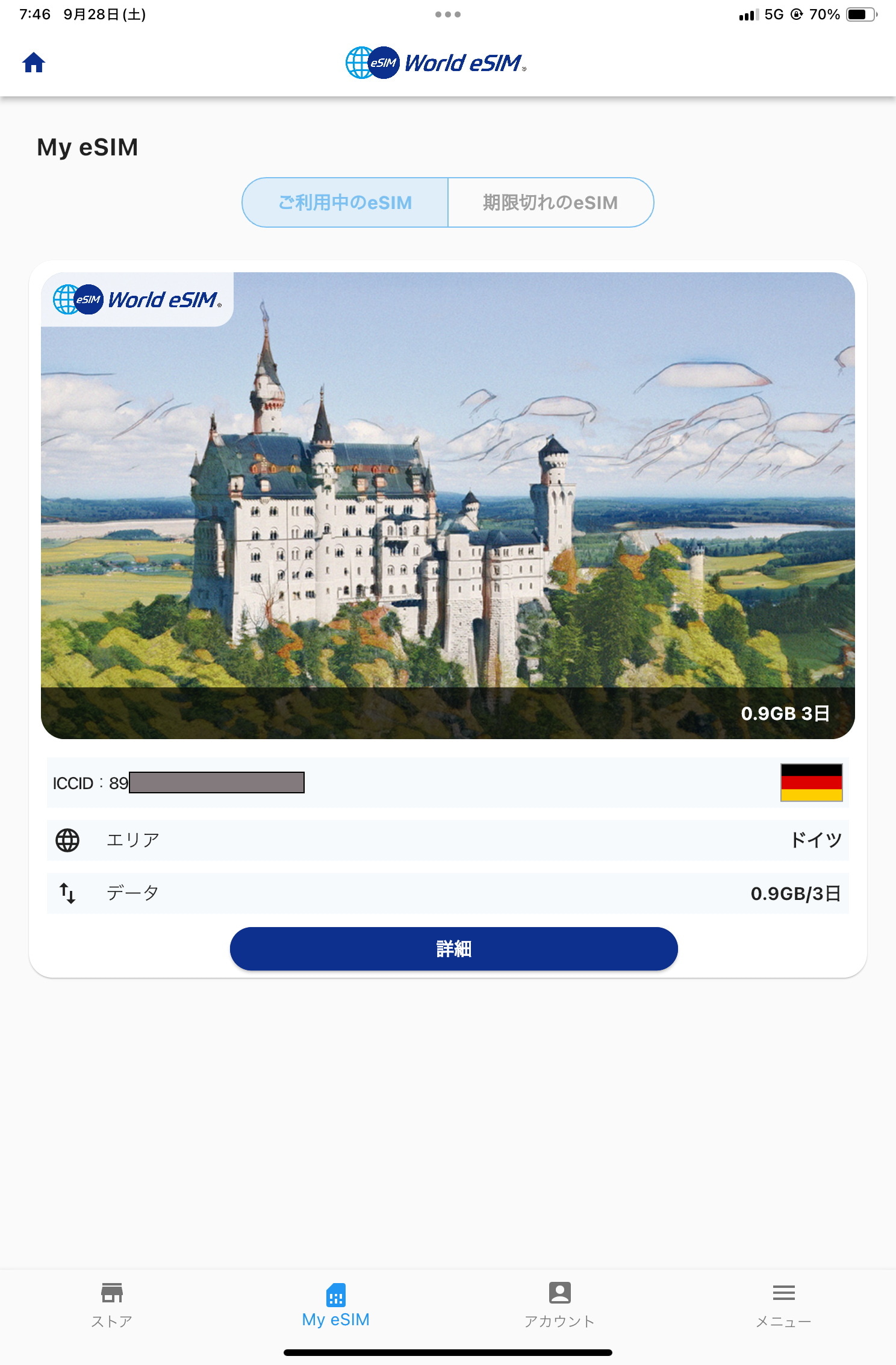 契約したeSIMでどれくらいデータ通信を利用したのかは、「World eSIM」のアプリ内で確認できる