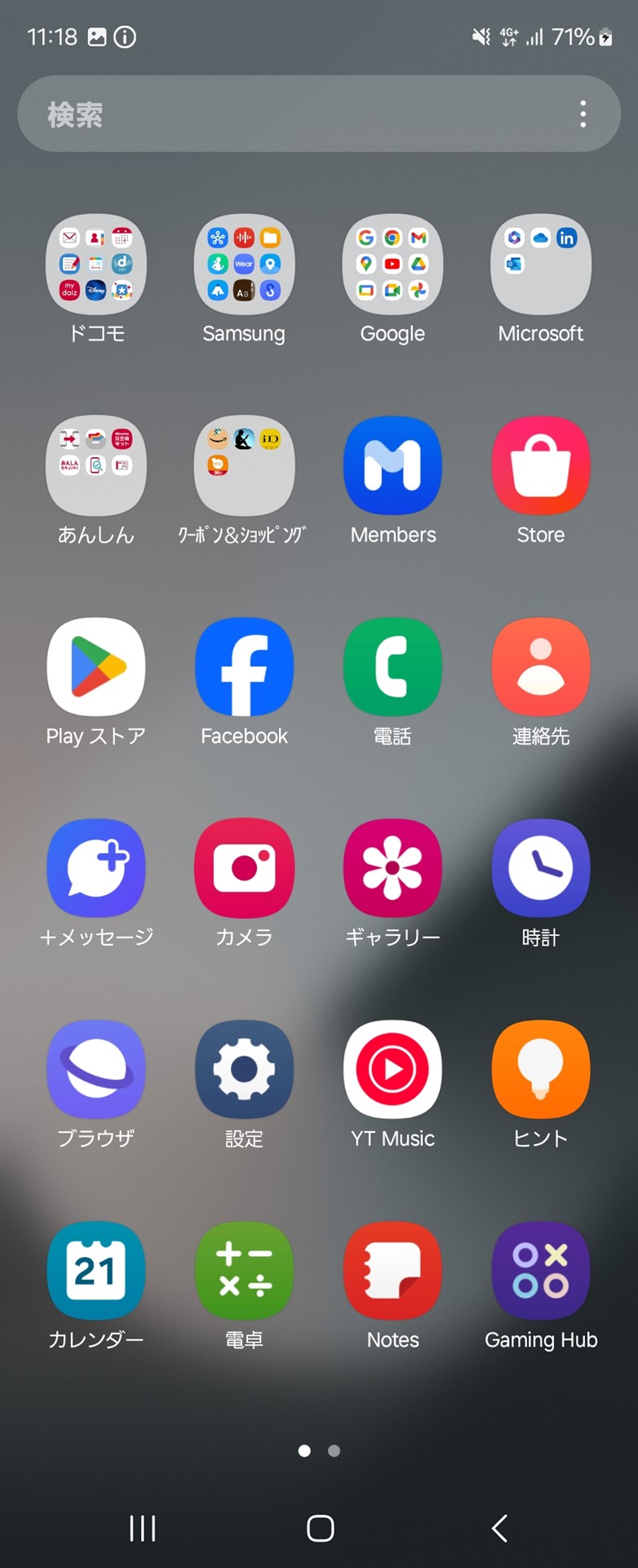 カバーディスプレイのホーム画面を上方向にスワイプすると表示されるアプリ一覧画面。縦方向にはスクロールせず、左にスワイプすると、次のページが表示される。アプリ一覧画面内で、フォルダを作成し、アプリアイコンをまとめることも可能