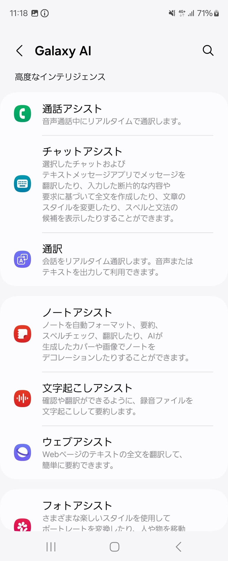 ［設定］アプリの［Galaxy AI］には、Galaxy AIで利用できる機能がまとめられている。単に「AI搭載」というだけでなく、具体的に活用できる機能が説明を含めて、まとめられているため、はじめてのユーザーでも使いやすい