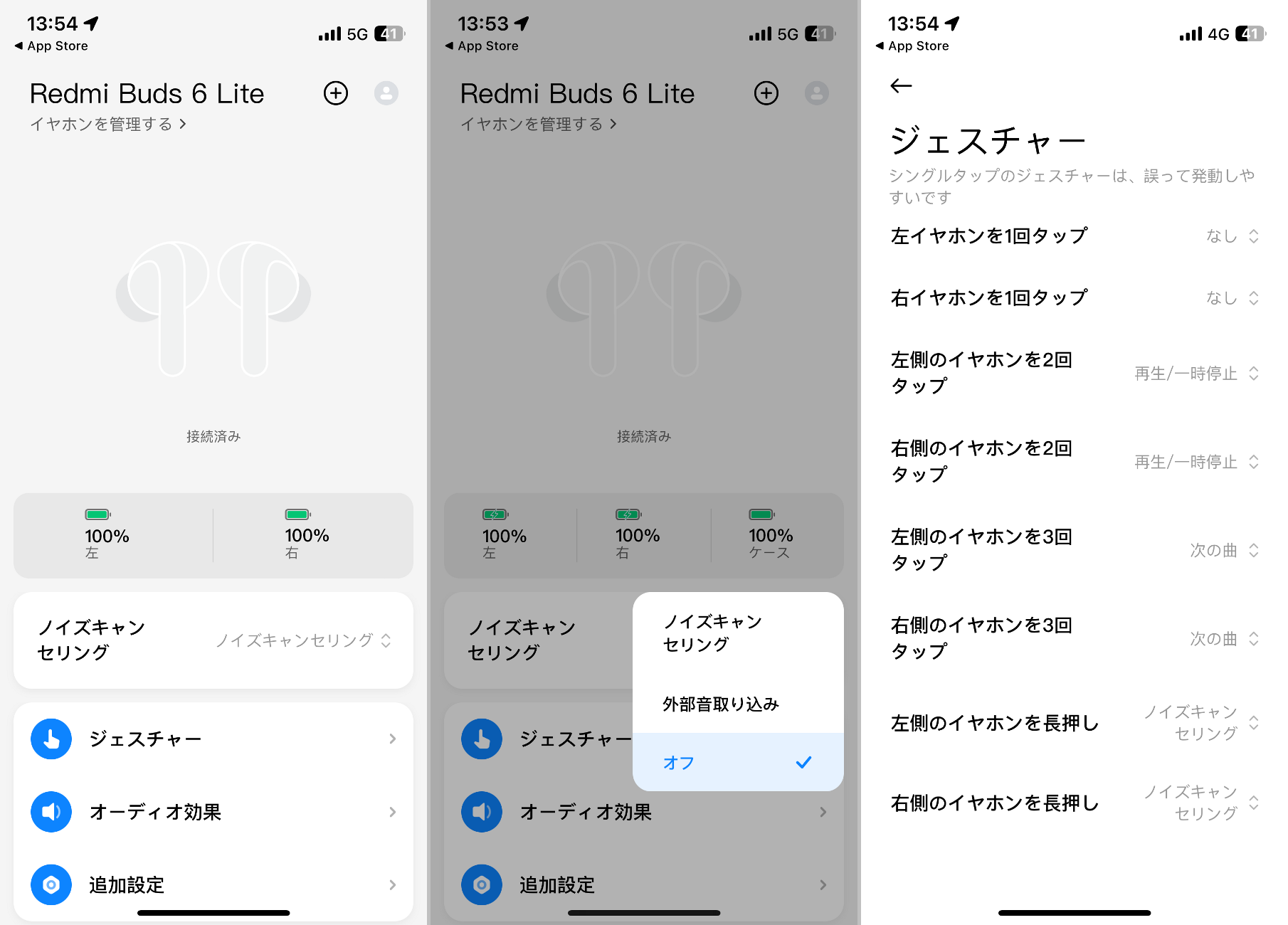 これはiOS用のスマホアプリ。ジェスチャー機能のカスタマイズが行える。ノイズキャンセリングの切り替えはこのアプリがなくとも本体のみで行える