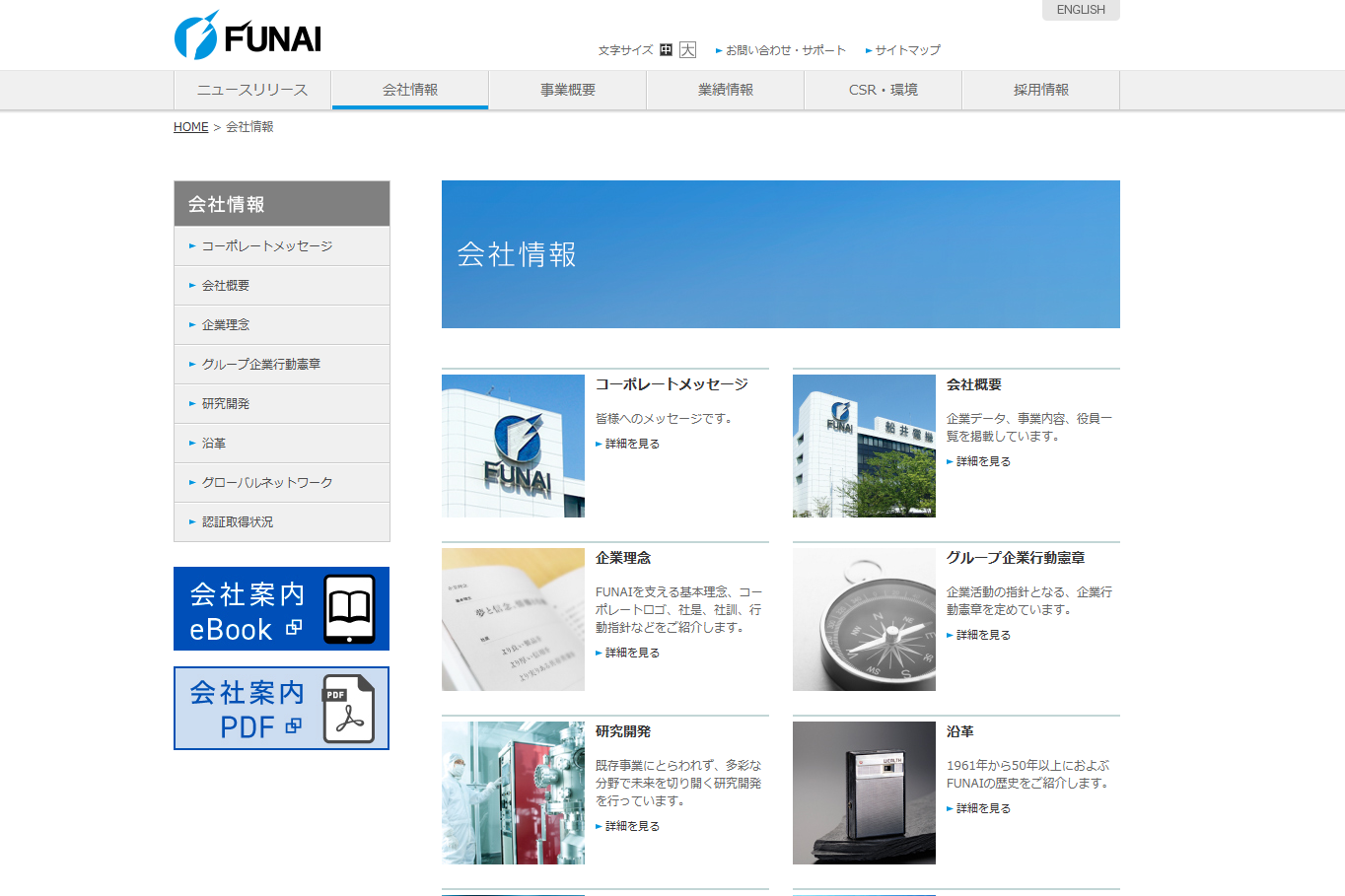 船井電機のWebサイトより