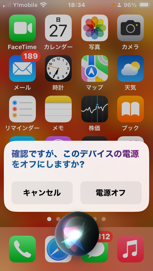 Siriに電源OFFを依頼した場合の画面。ここからiPhoneの電源を切ることができる。