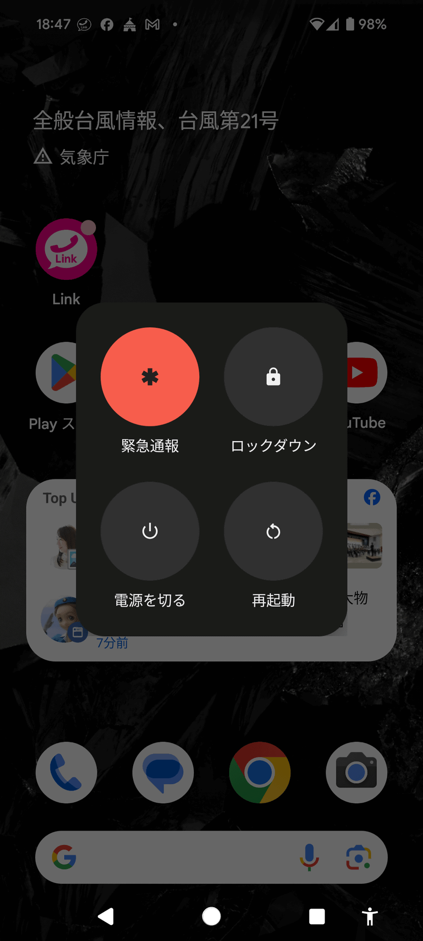Androidスマートフォンの「電源を切る・再起動」メニュー画面