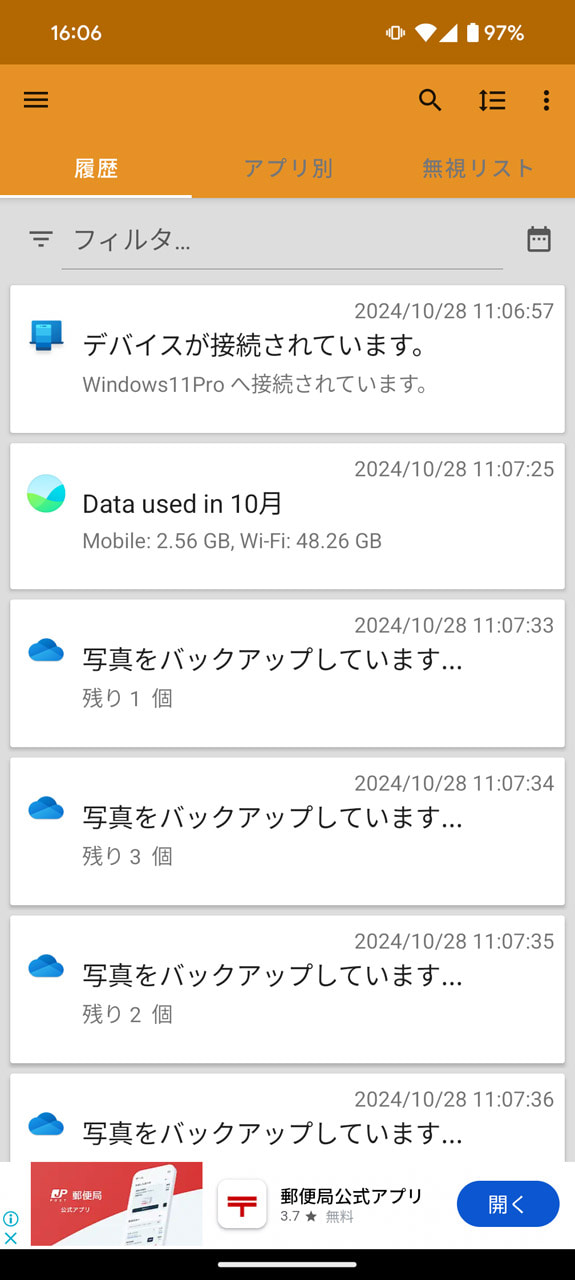 うっかり消しちゃった通知も後で見返せる「Past Notifications