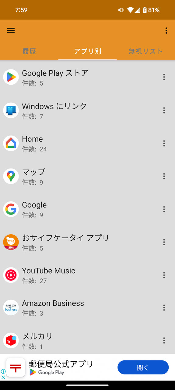 うっかり消しちゃった通知も後で見返せる「Past Notifications