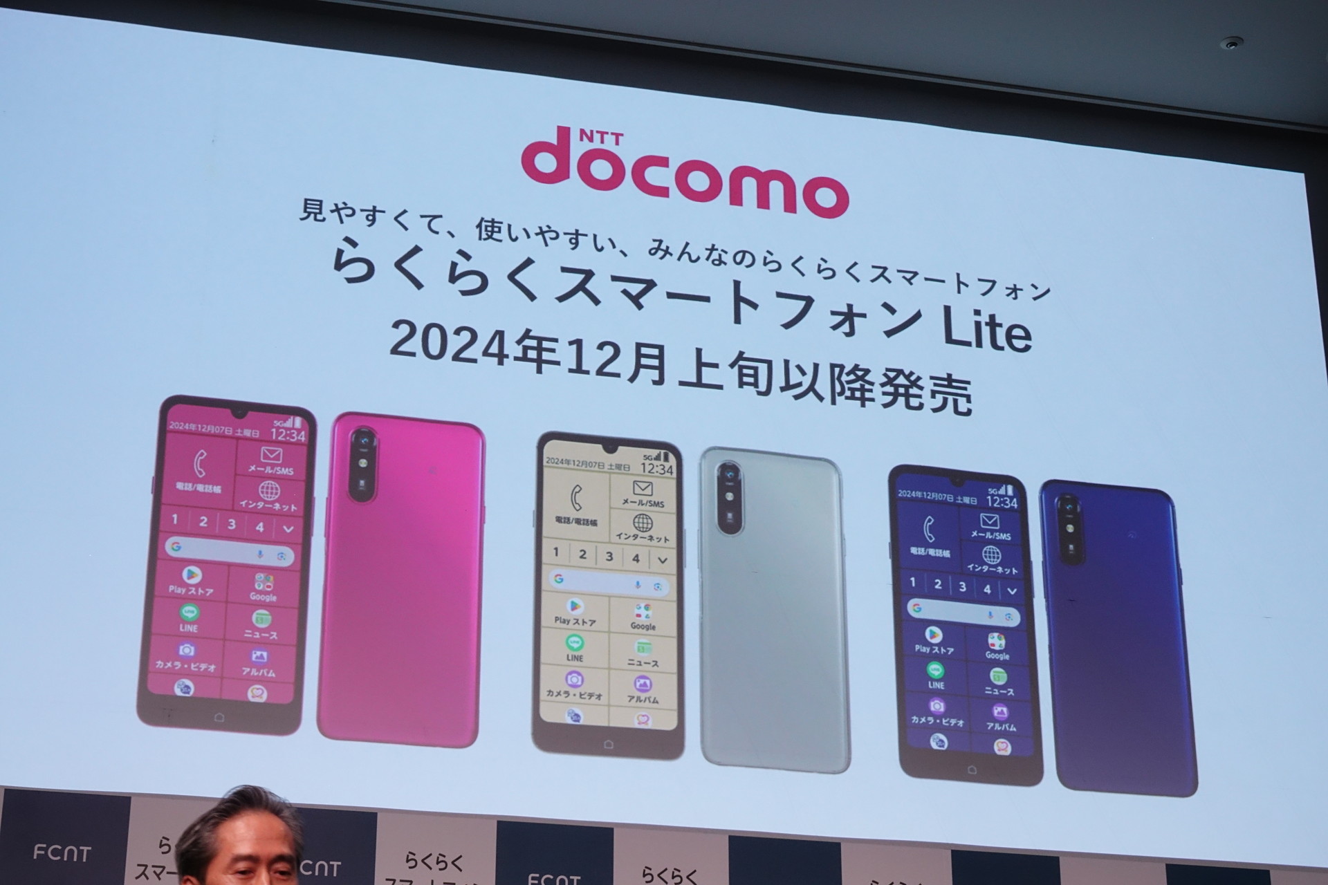 ドコモではらくらくスマートフォン F-53Eのほか、SIMフリーモデルの「らくらくスマートフォン Lite」も取り扱われる