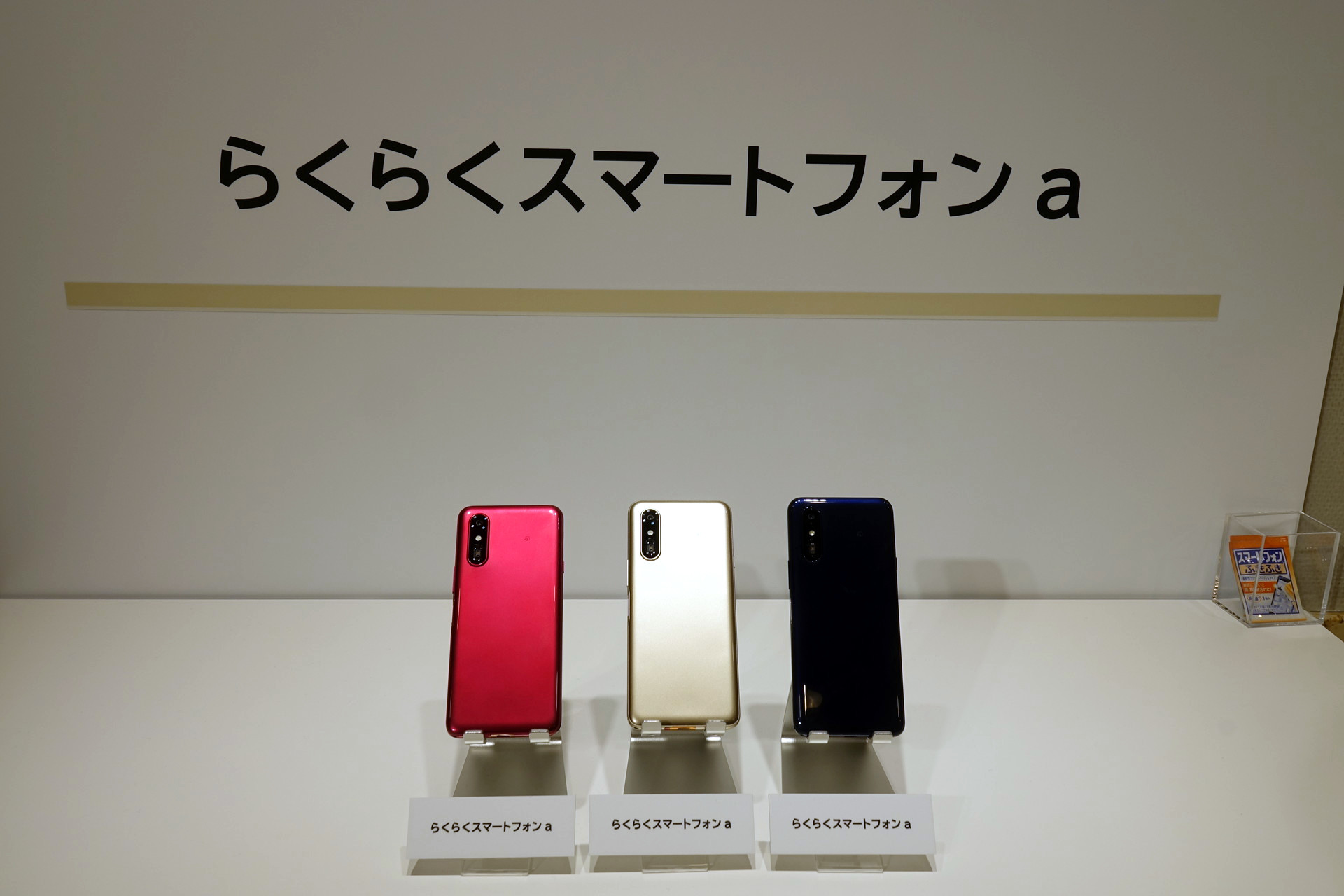 らくらくスマートフォン a