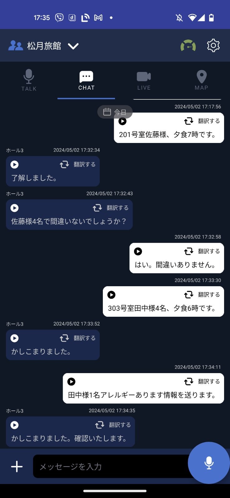 Buddycomでは、会話をテキスト化できる