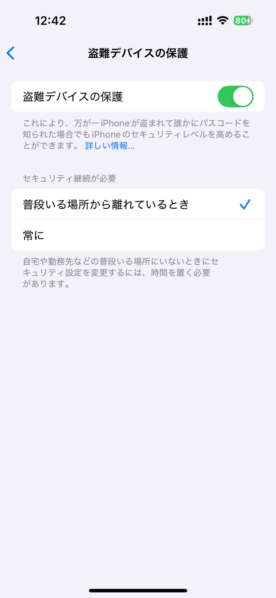 ［設定］画面の［Face IDとパスコード］-［盗難デバイスの保護］がオンになっていれば、外出中だけ一部操作の認証でFace IDが必須となり、パスコードを盗み見られても不正利用できなくなる