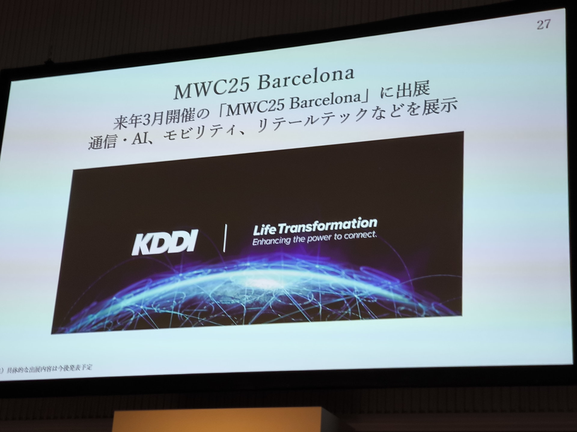 MWC 25 Barcelonaへの出展も発表された
