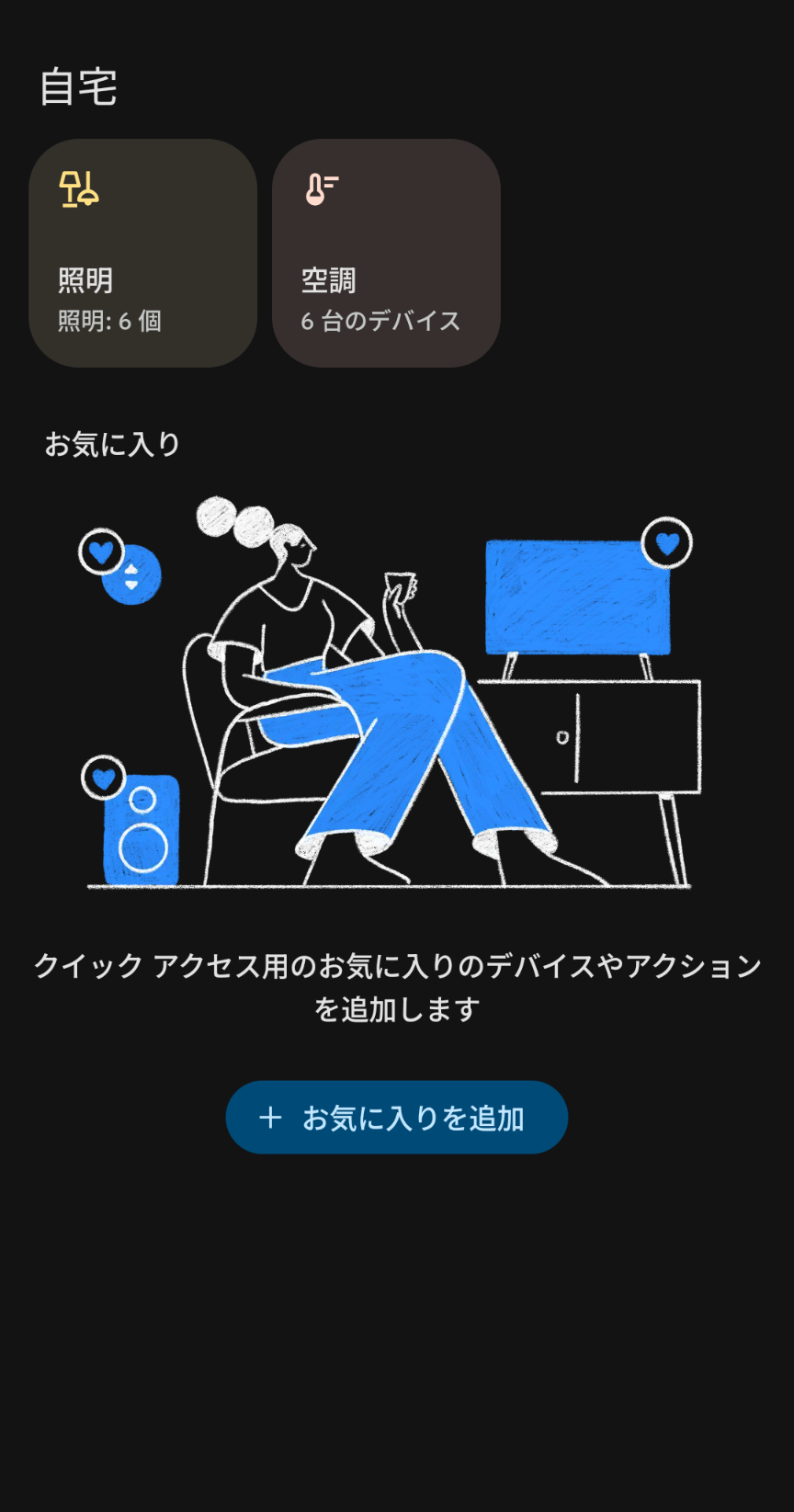 Androidのクイック設定パネルから操作できるのは冷房と照明程度