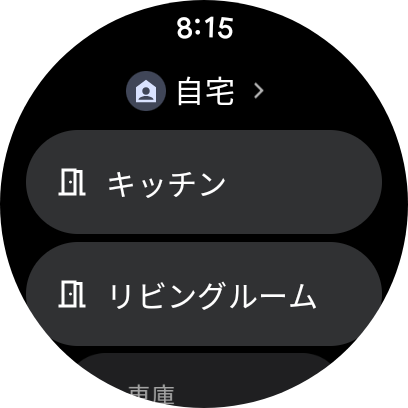 設定した部屋ごと操作