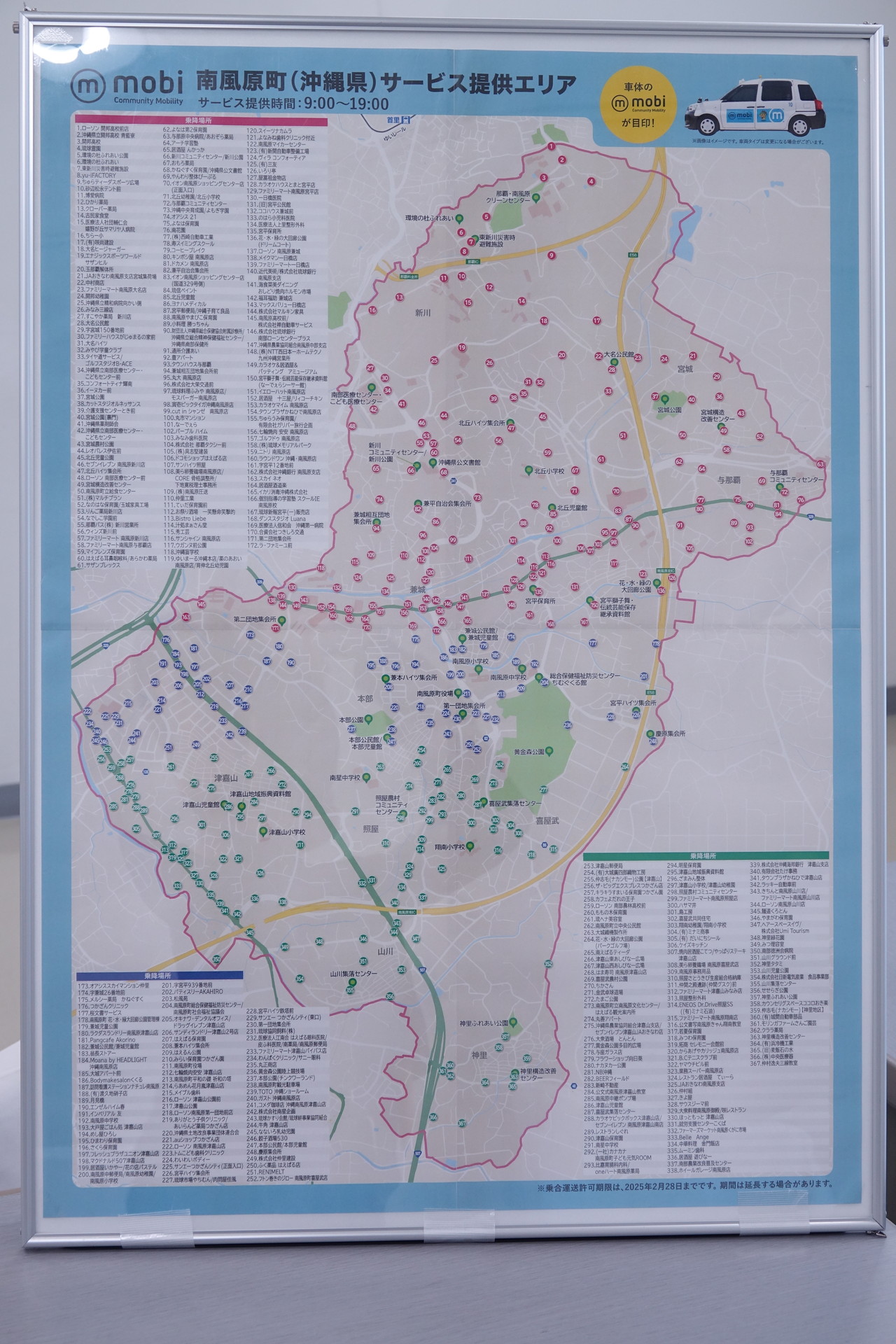 南風原町内のmobi停留所を示した地図