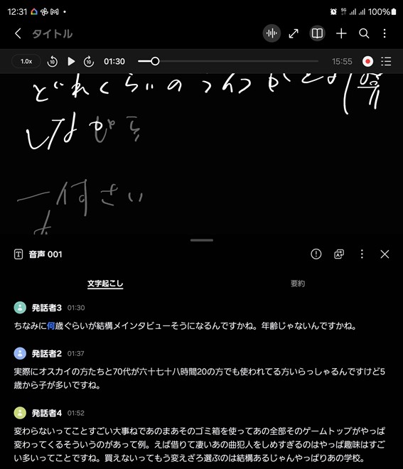文字起こしの該当部分をタップすると、その位置から音声を再生できる