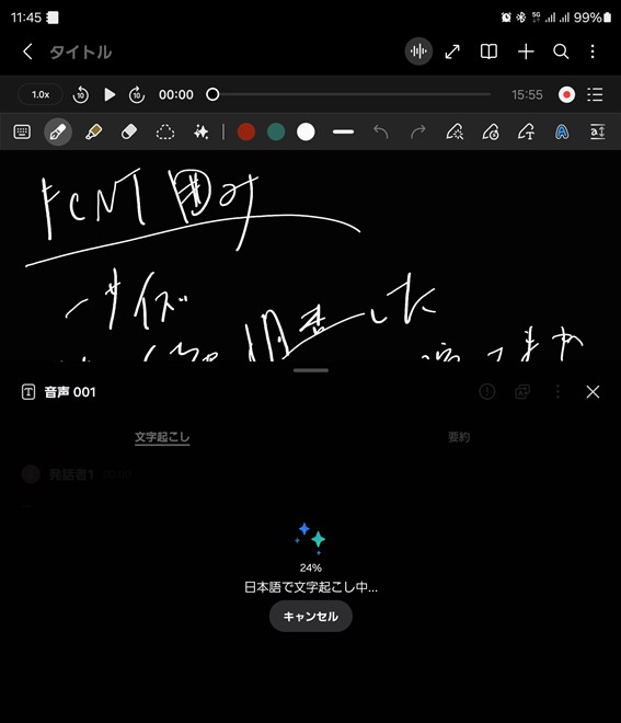 文字起こしはリアルタイムではなく、後から処理する方式。オンデバイスのため、少々時間もかかる