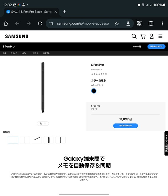 現在、SamsungオンラインショップではS Pen Proが完売状態になっている。単体のS Pen Foldも終売になっており、ケースとセットでしか手に入らない