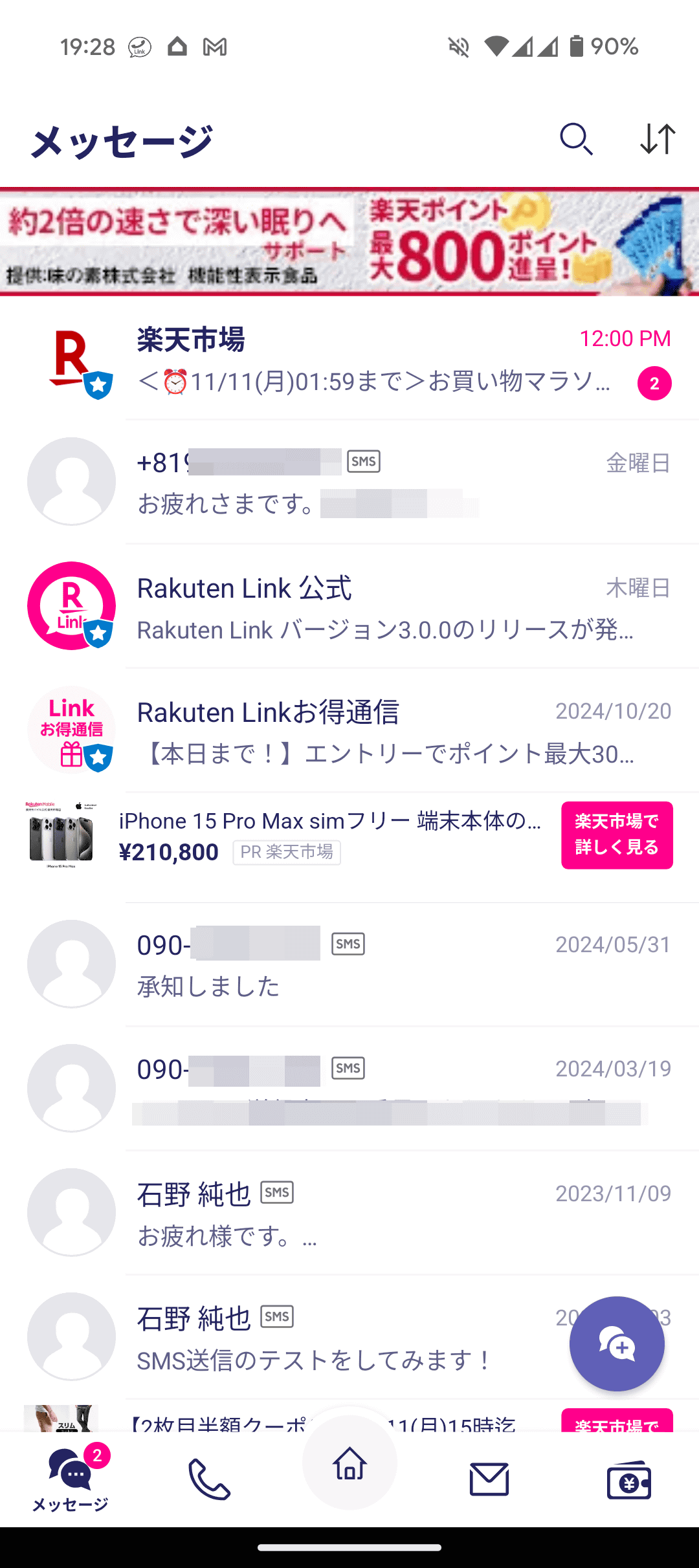 メッセージとメッセージの間にも広告が……。コミュニケーションは、むしろ取りづらくなってしまいそうだ
