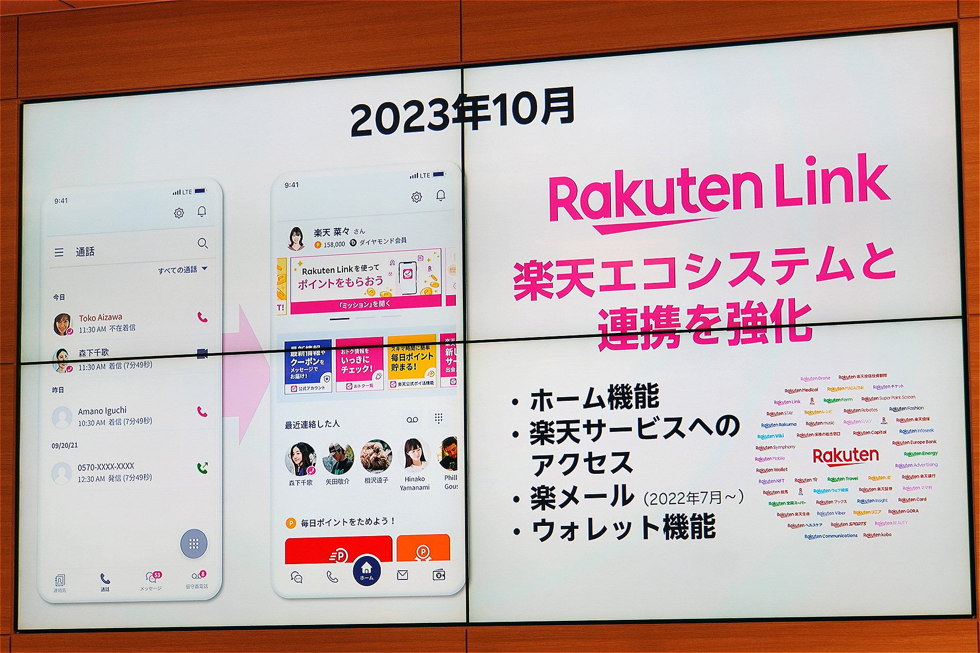23年10月に、エコシステム連携を強化する今の形に舵を切った
