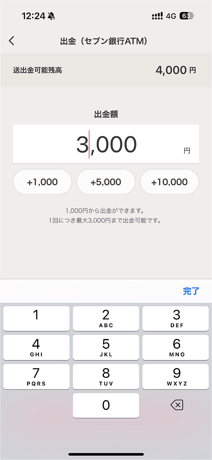 「出金」→「セブン銀行ATM」を選んで払い戻ししたい額を入力。1000円から払い戻しできますが、手数料も含む残高が必要です