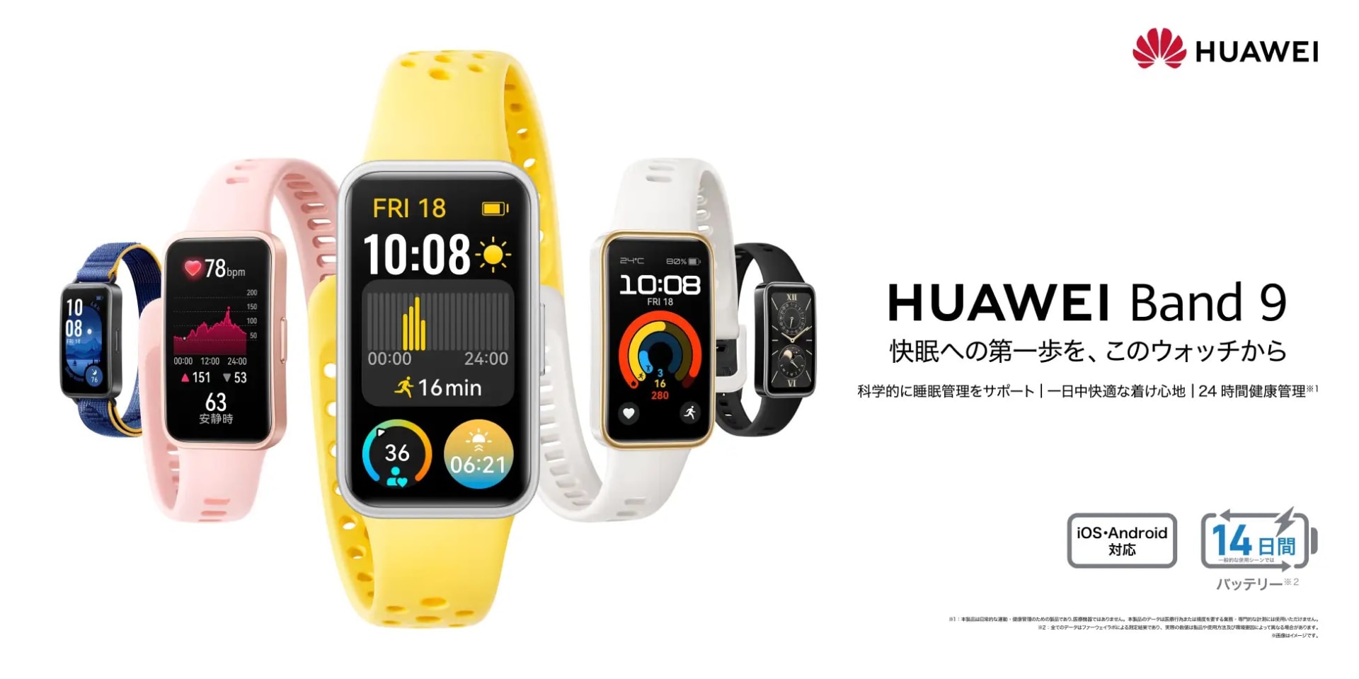 「HUAWEI Band 9」