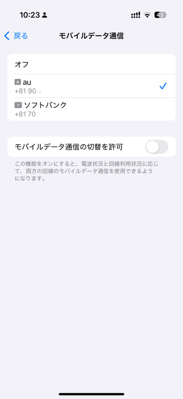 デュアルSIM運用時、モバイルデータ通信をどちらで行うか選択ができる