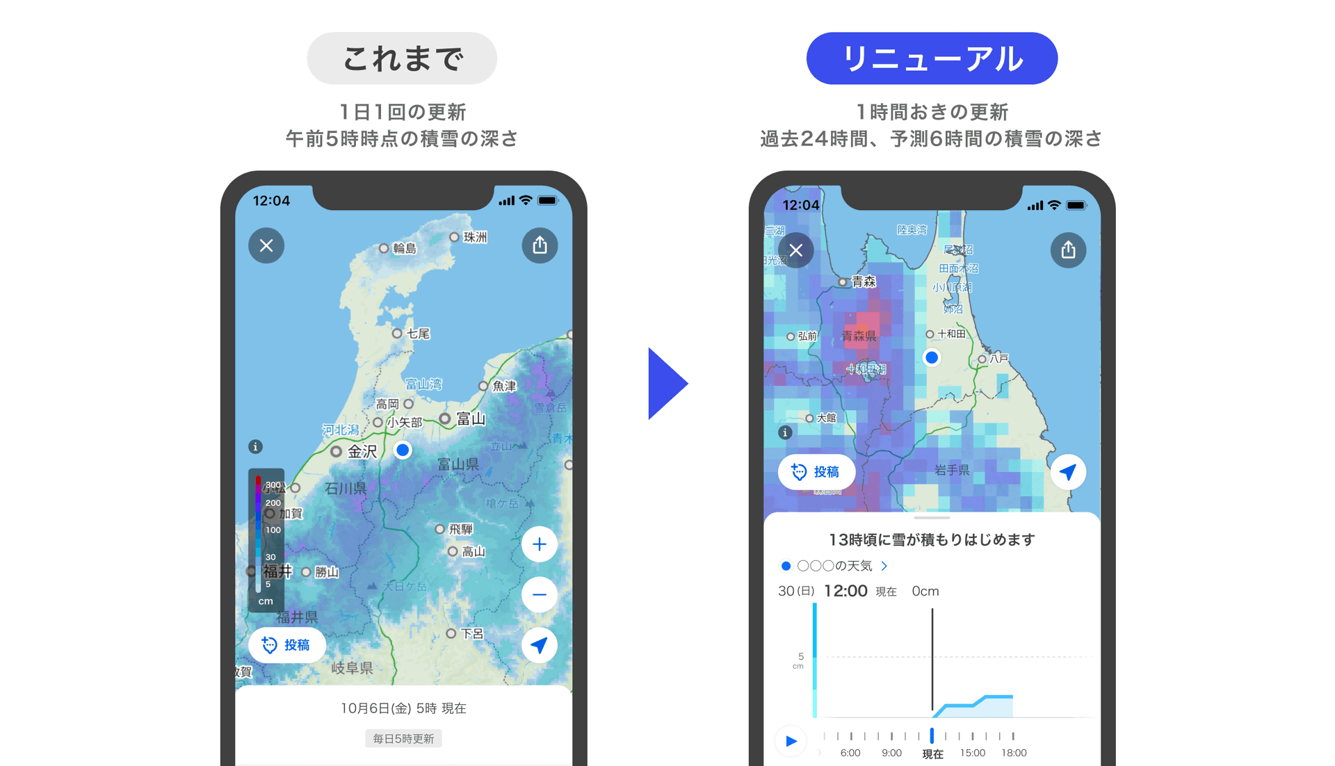 「積雪深モード」がリニューアル
