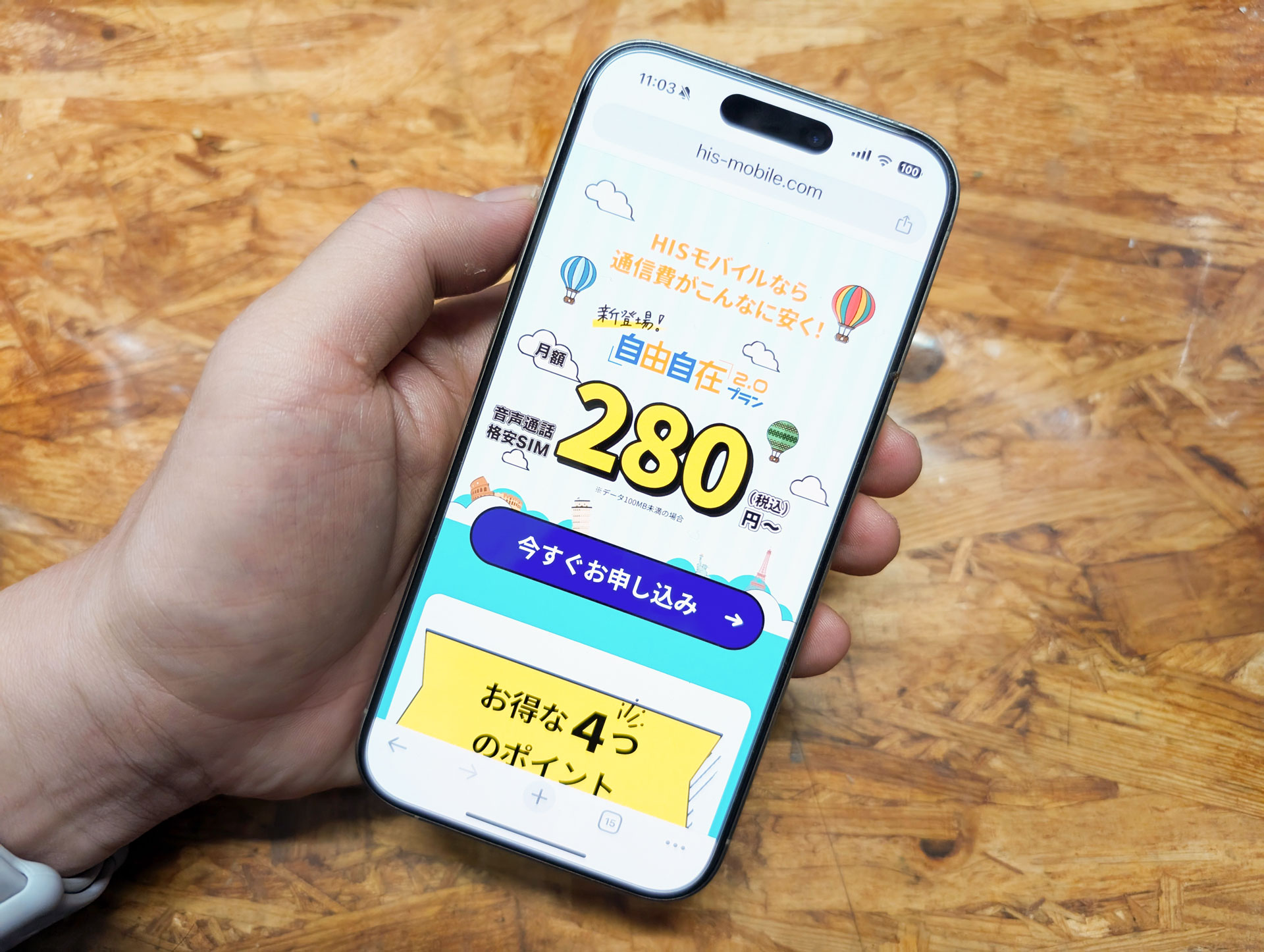 「自由自在プラン2.0」の魅力をチェック！