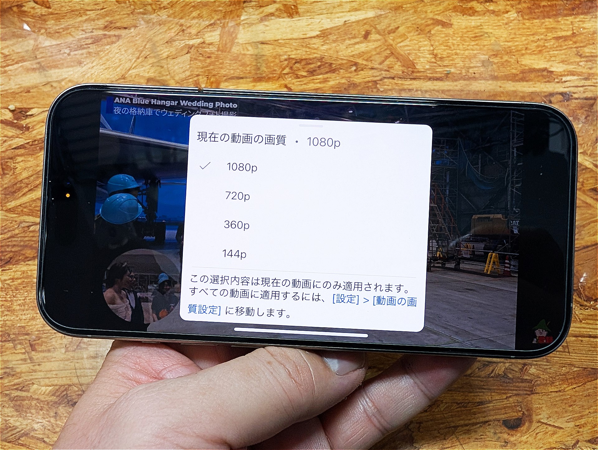 データ通信量は増えるが、せっかくなら高画質で動画は観たい