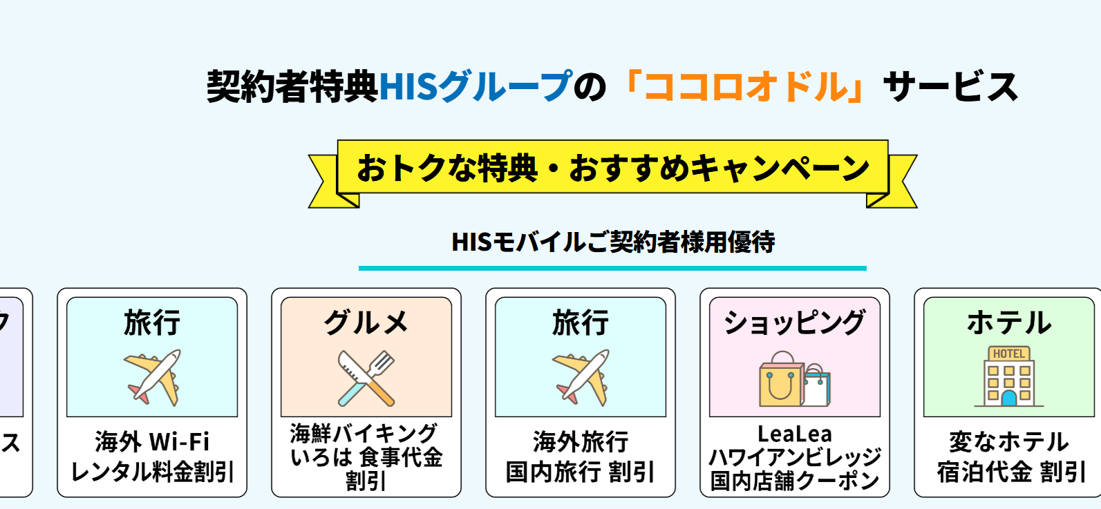 見逃せないオトクな特典やキャンペーンが豊富
