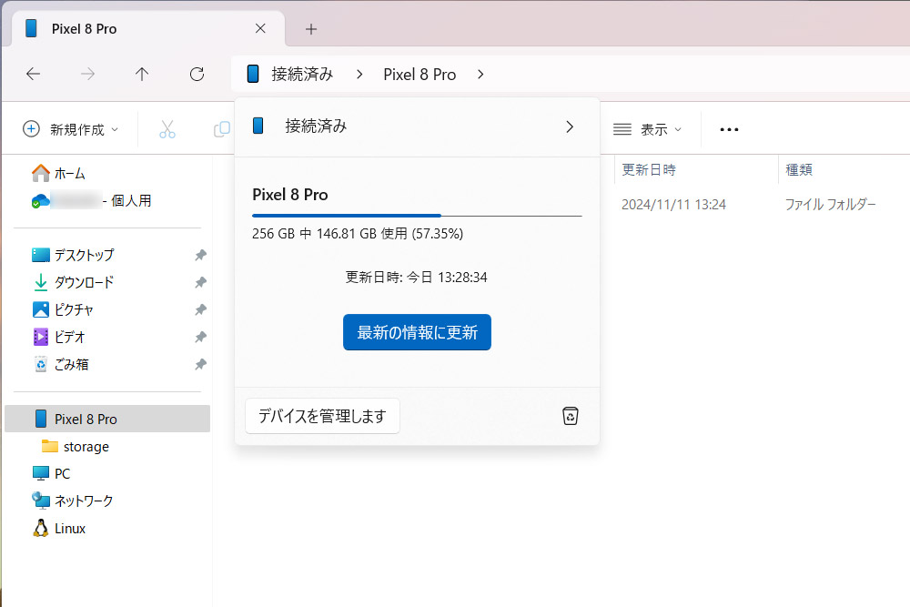 Windows 11とAndroidスマホとの間で、ワイヤレスでファイル転送が可能に